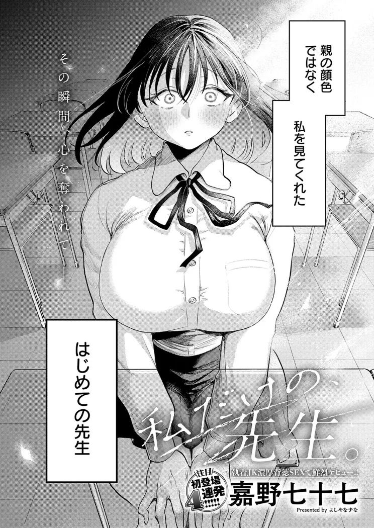 【無料エロ漫画・同人】私だけの、先生。-1枚目
