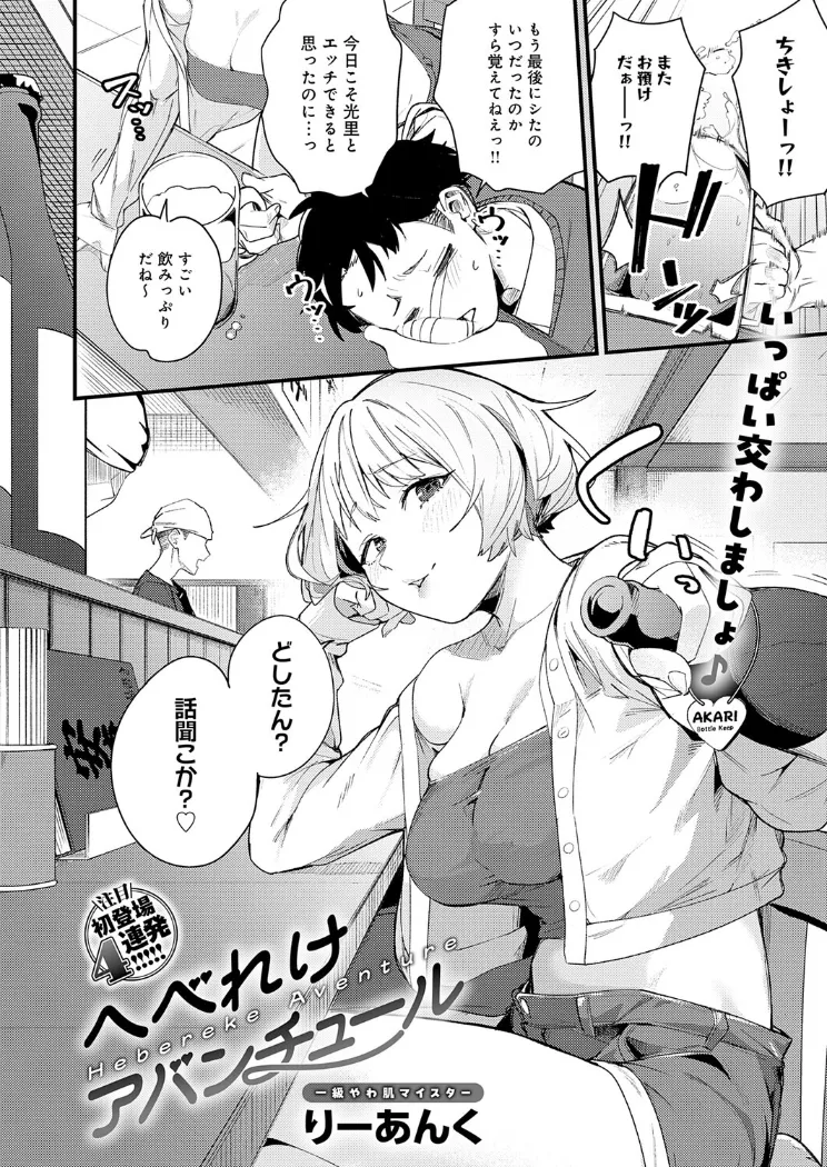 【無料エロ漫画・同人】へべれけアバンチュール-1枚目