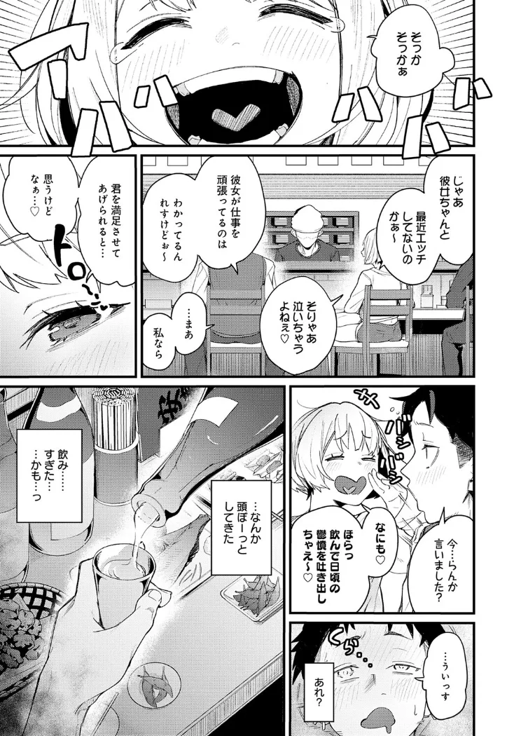 【無料エロ漫画・同人】へべれけアバンチュール-2枚目