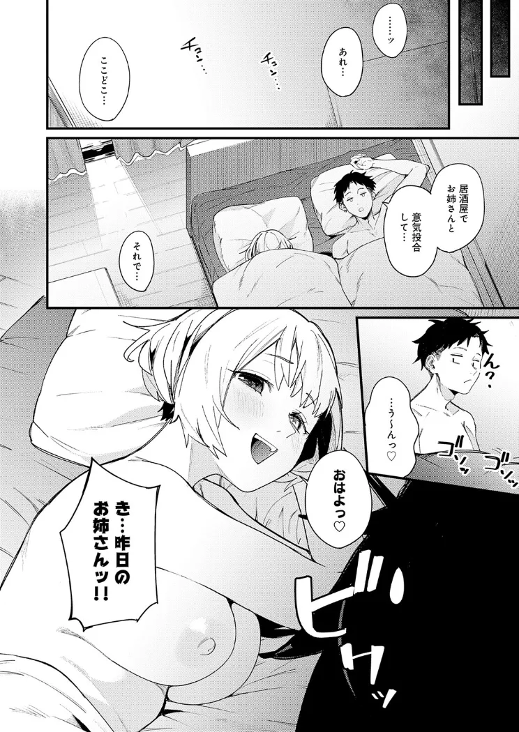 【無料エロ漫画・同人】へべれけアバンチュール-3枚目