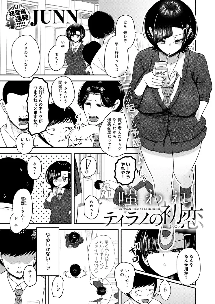 【無料エロ漫画・同人】嗤われティラノの初恋-0枚目