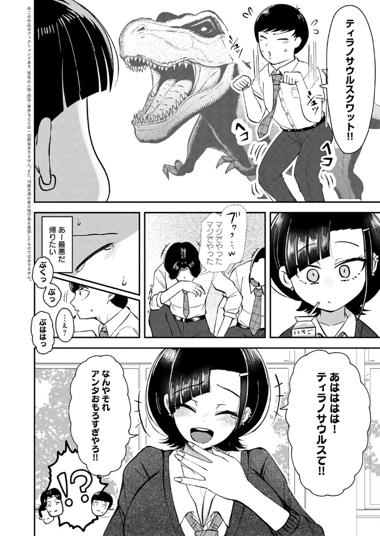 【無料エロ漫画・同人】嗤われティラノの初恋-1枚目