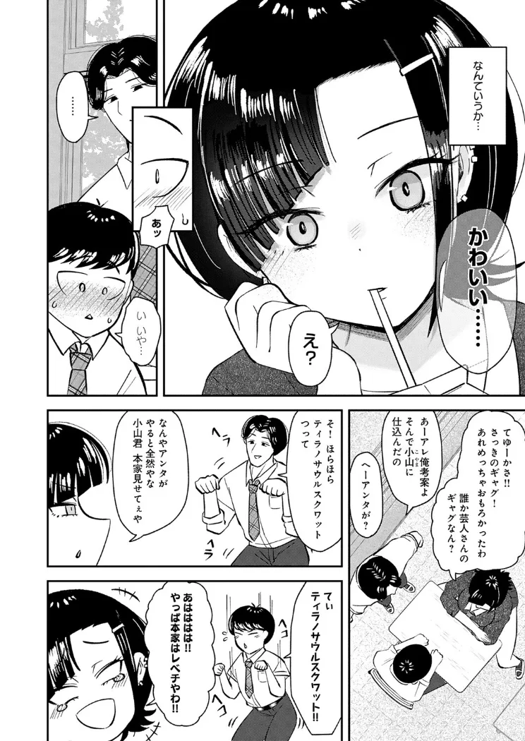 【無料エロ漫画・同人】嗤われティラノの初恋-3枚目