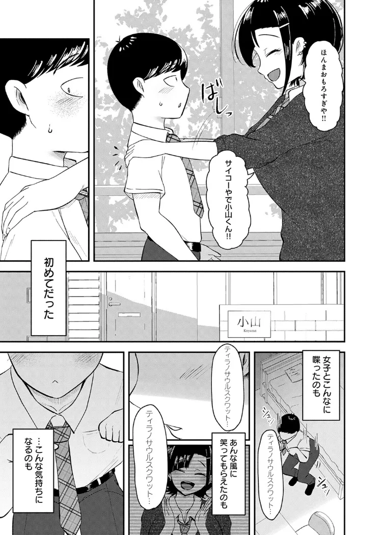 【無料エロ漫画・同人】嗤われティラノの初恋-4枚目