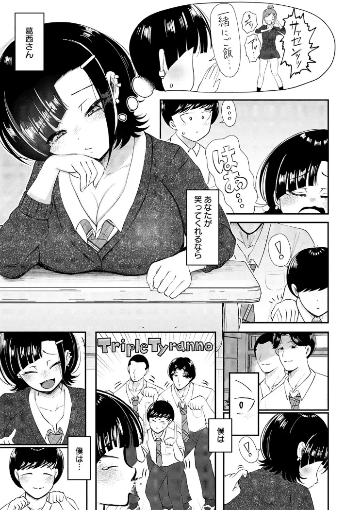 【無料エロ漫画・同人】嗤われティラノの初恋-6枚目