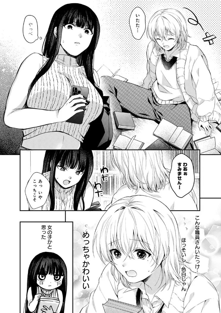 【無料エロ漫画・同人】その子、禁帯出につき-1枚目