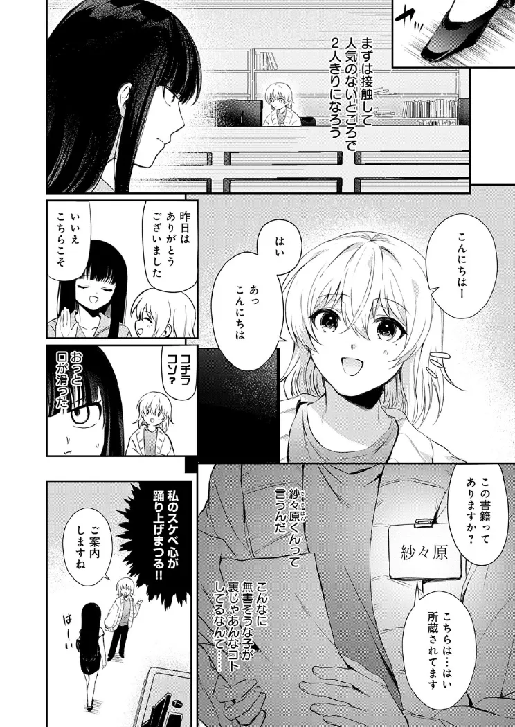 【無料エロ漫画・同人】その子、禁帯出につき-5枚目