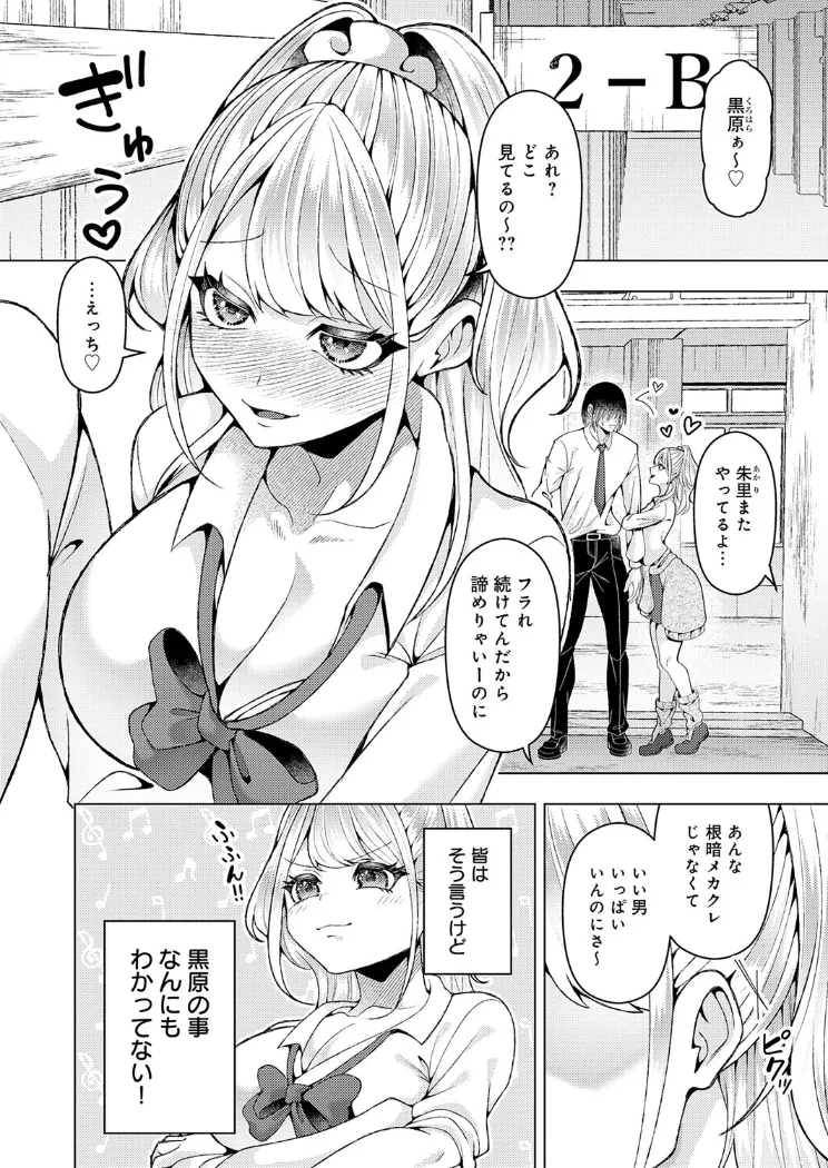 【無料エロ漫画・同人】好きになってよ！黒原クン-1枚目