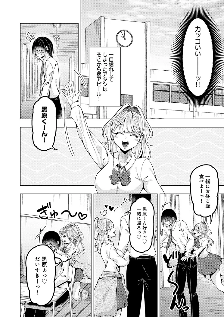 【無料エロ漫画・同人】好きになってよ！黒原クン-3枚目