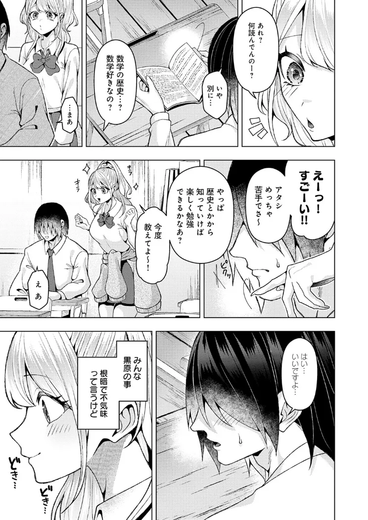 【無料エロ漫画・同人】好きになってよ！黒原クン-4枚目