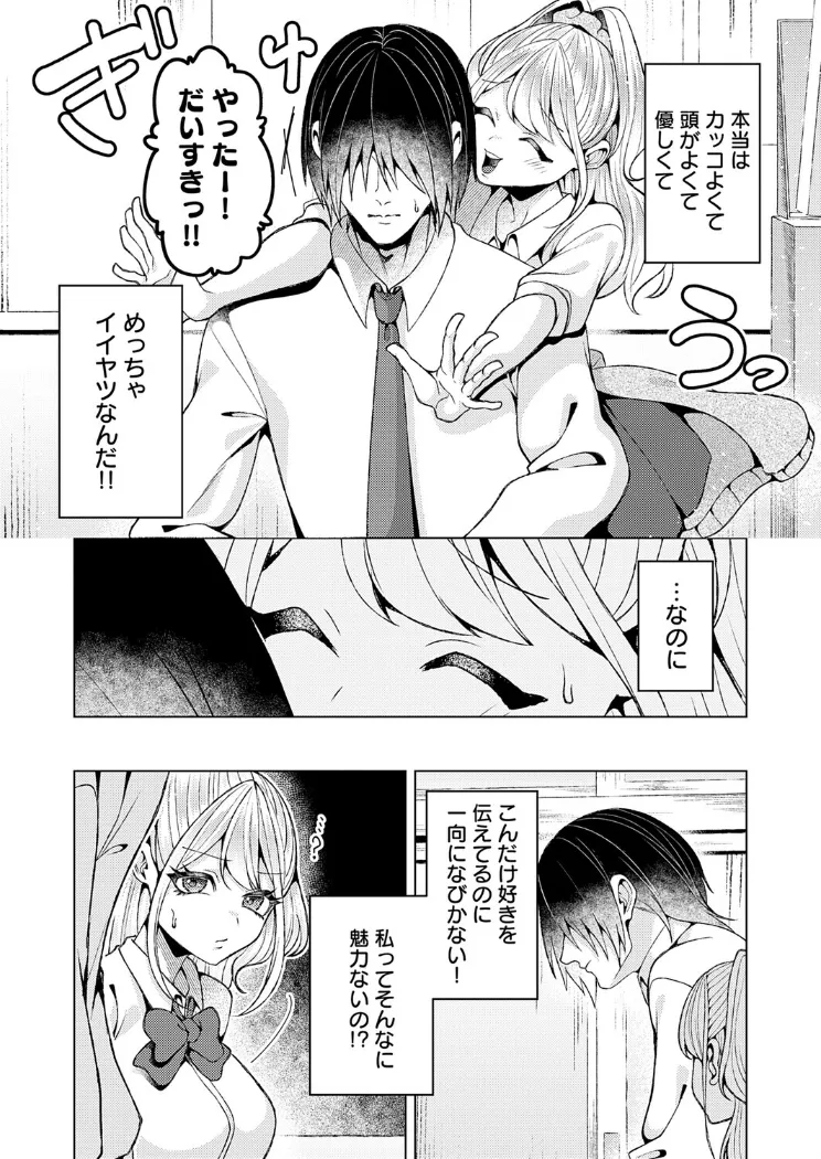 【無料エロ漫画・同人】好きになってよ！黒原クン-5枚目