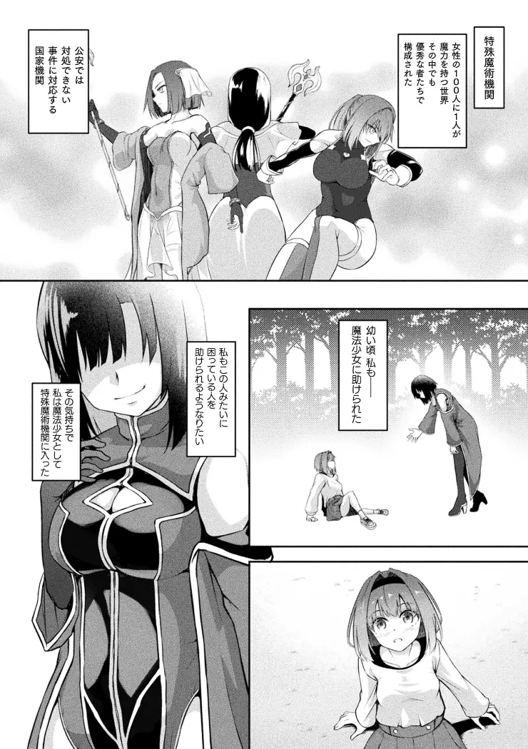 【無料エロ漫画・同人】ふたなり魔法少女 人生売買-1枚目