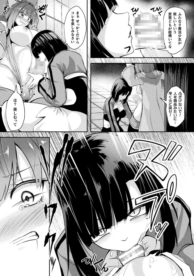 【無料エロ漫画・同人】ふたなり魔法少女 人生売買-6枚目