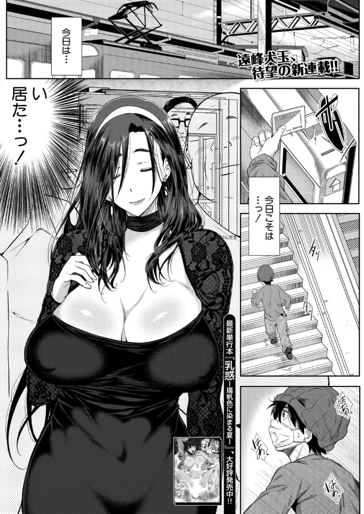 【無料エロ漫画・同人】僕のエロ痴乳ハーレム episode.1 （遠峰犬玉）-0枚目