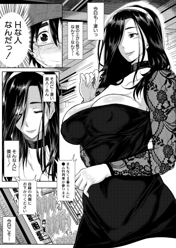【無料エロ漫画・同人】僕のエロ痴乳ハーレム episode.1 （遠峰犬玉）-1枚目