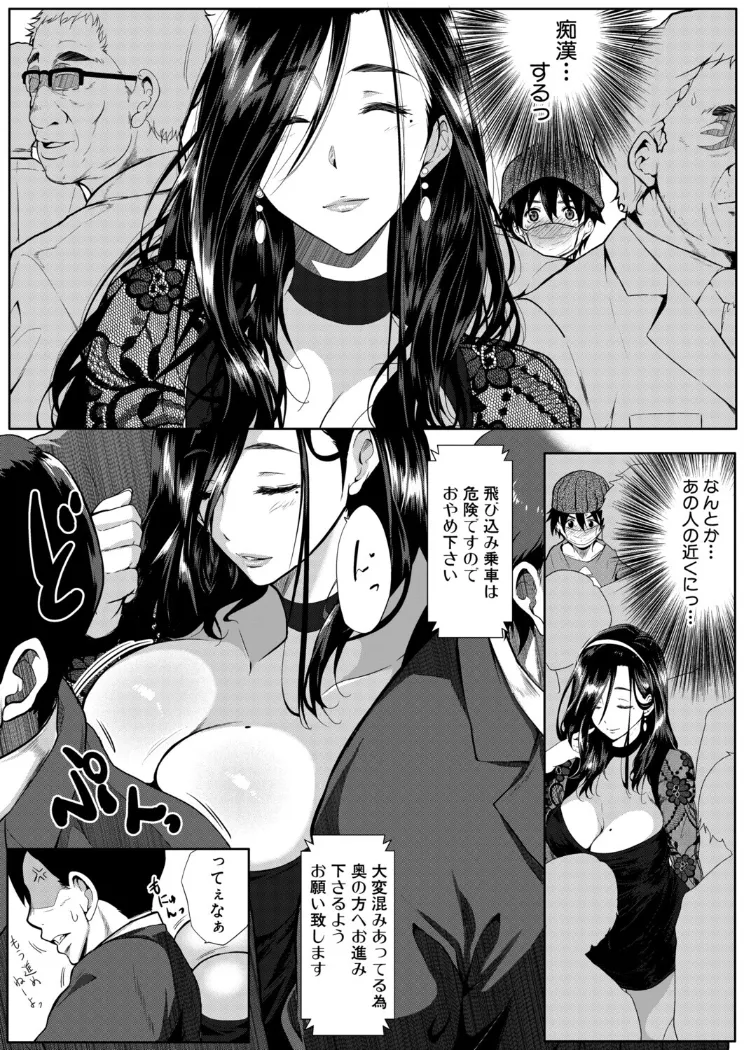 【無料エロ漫画・同人】僕のエロ痴乳ハーレム episode.1 （遠峰犬玉）-2枚目