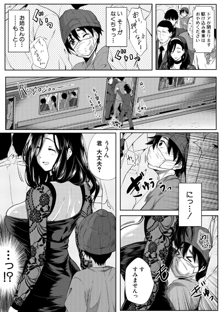 【無料エロ漫画・同人】僕のエロ痴乳ハーレム episode.1 （遠峰犬玉）-5枚目