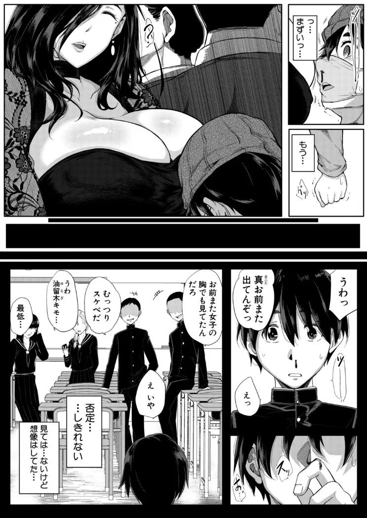 【無料エロ漫画・同人】僕のエロ痴乳ハーレム episode.1 （遠峰犬玉）-7枚目