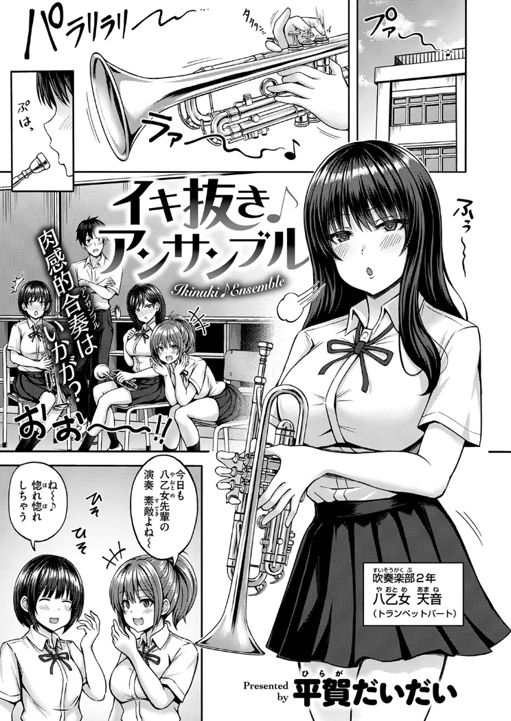 【無料エロ漫画・同人】イキ抜き♪アンサンブル-0枚目