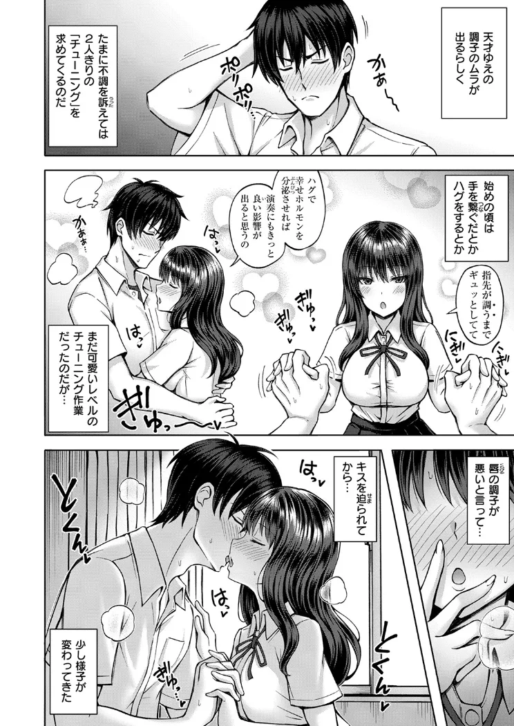 【無料エロ漫画・同人】イキ抜き♪アンサンブル-3枚目