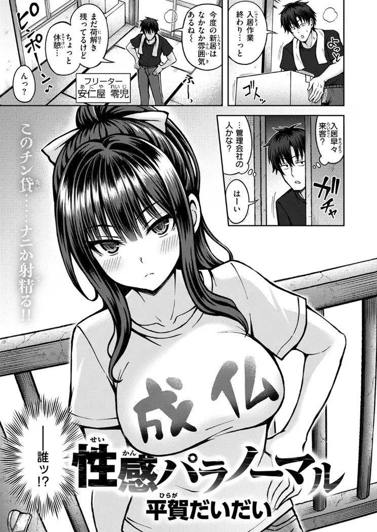 【無料エロ漫画・同人】性感パラノーマル-1枚目