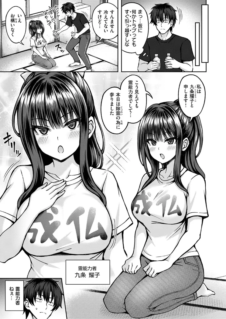 【無料エロ漫画・同人】性感パラノーマル-3枚目