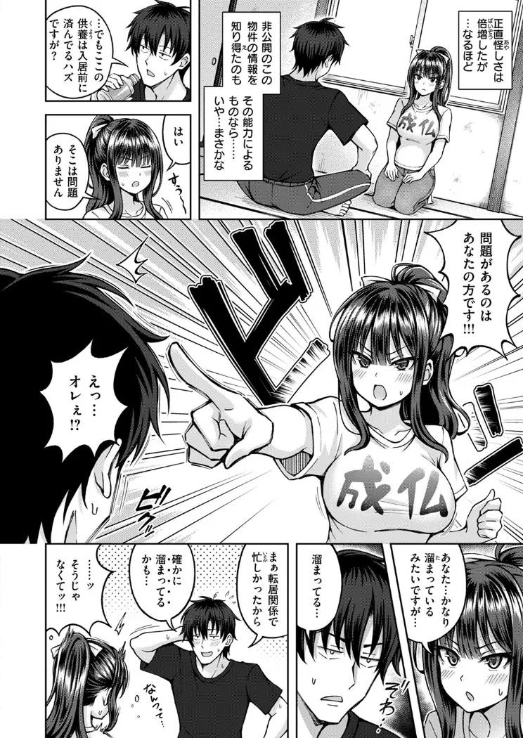 【無料エロ漫画・同人】性感パラノーマル-4枚目