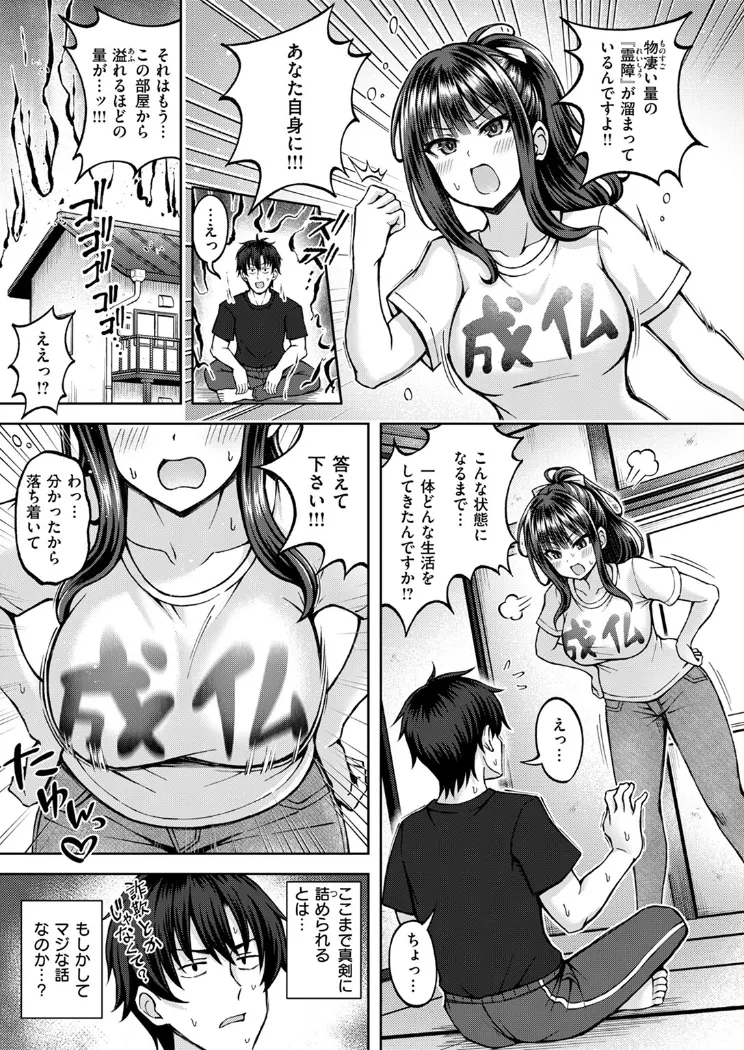 【無料エロ漫画・同人】性感パラノーマル-5枚目