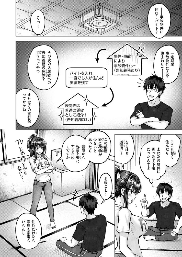 【無料エロ漫画・同人】性感パラノーマル-6枚目