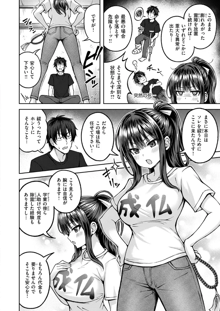 【無料エロ漫画・同人】性感パラノーマル-8枚目