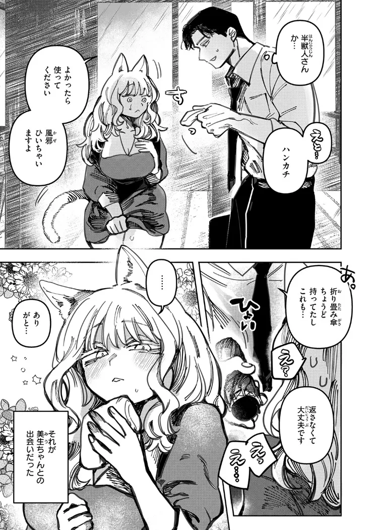 【無料エロ漫画・同人】猫の秘密は微熱を孕む-3枚目