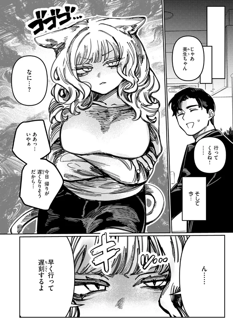 【無料エロ漫画・同人】猫の秘密は微熱を孕む-4枚目