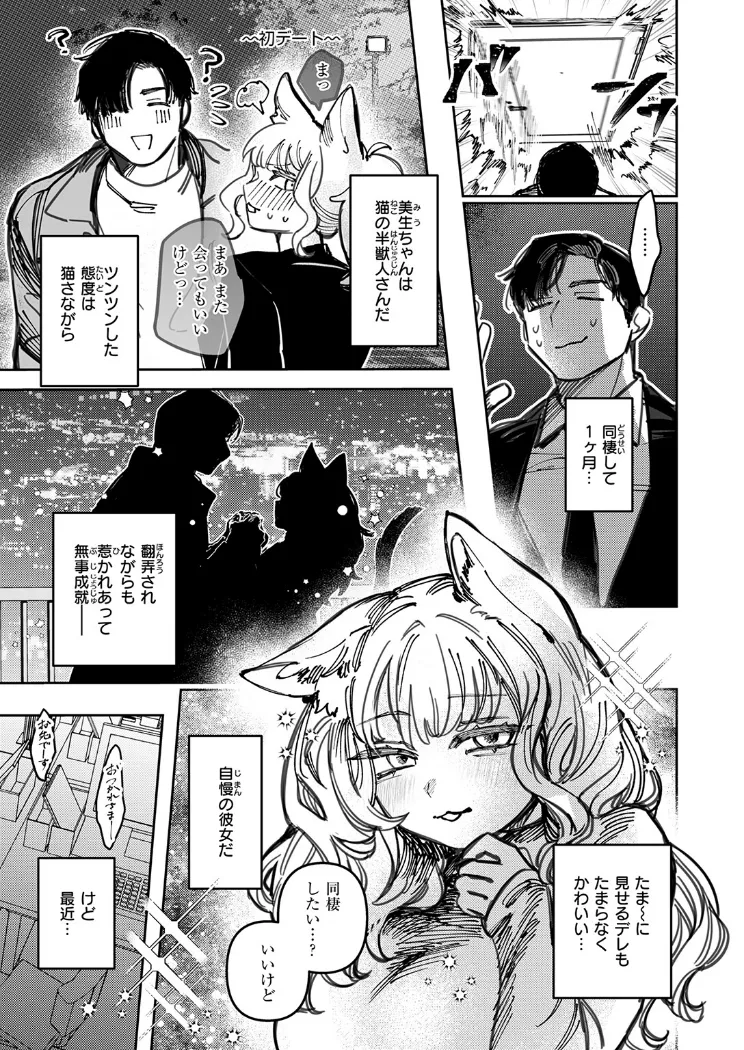【無料エロ漫画・同人】猫の秘密は微熱を孕む-5枚目