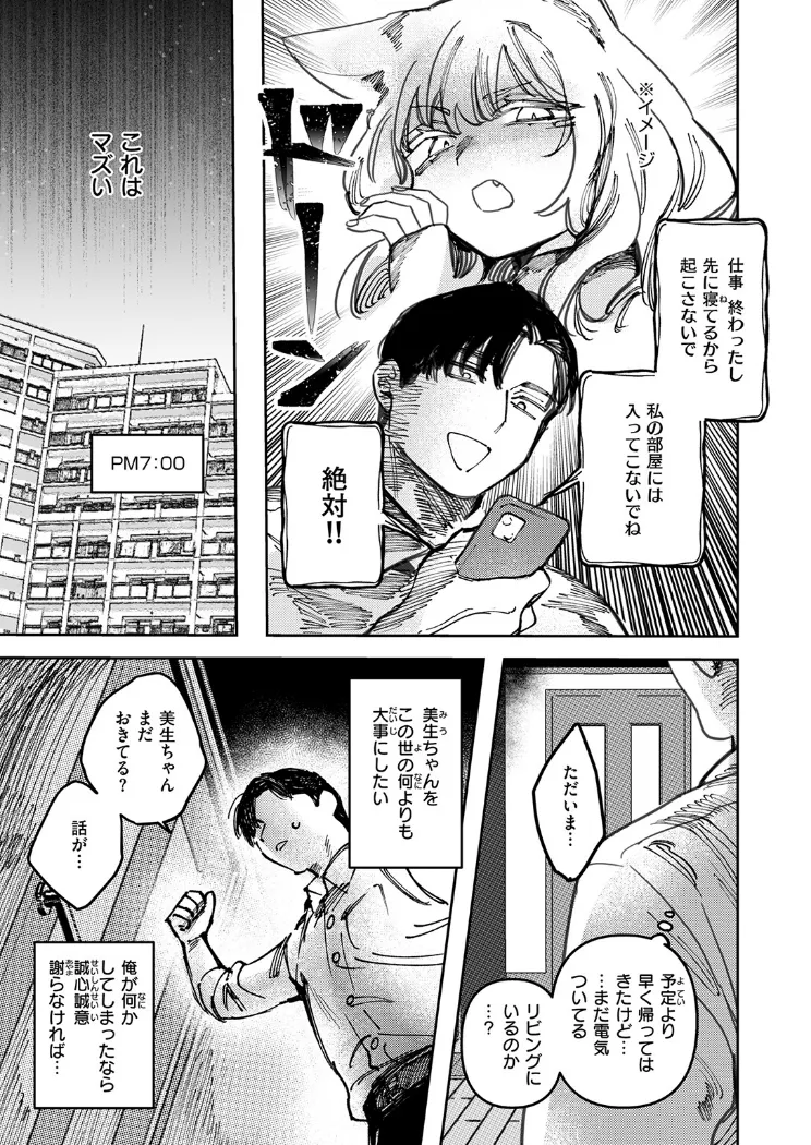 【無料エロ漫画・同人】猫の秘密は微熱を孕む-7枚目