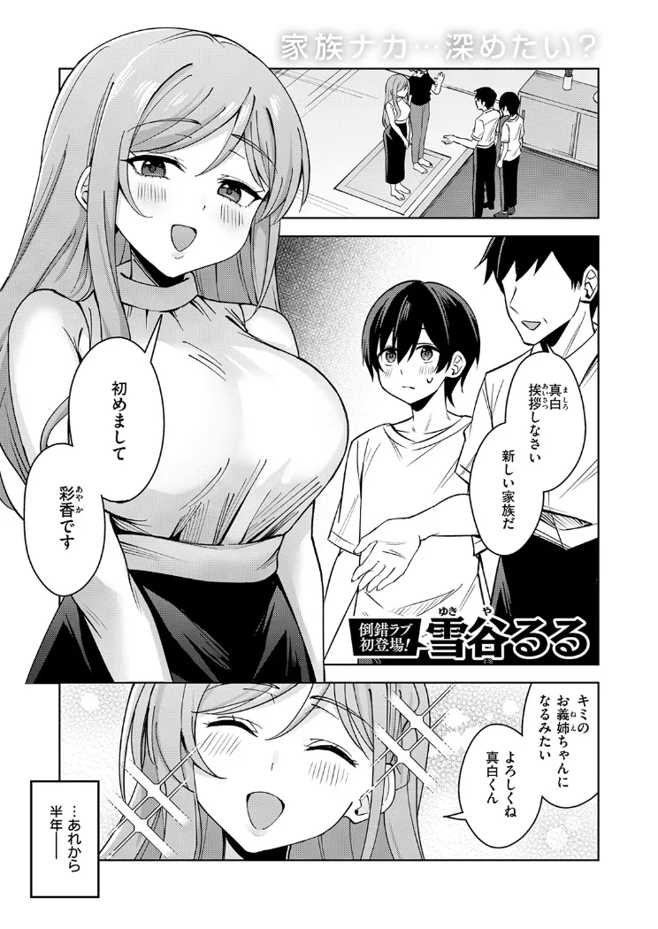 【無料エロ漫画・同人】お義姉ちゃんはやさしい-1枚目