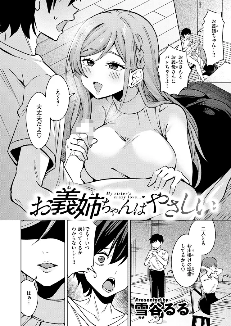 【無料エロ漫画・同人】お義姉ちゃんはやさしい-2枚目