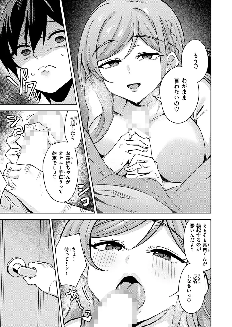 【無料エロ漫画・同人】お義姉ちゃんはやさしい-3枚目