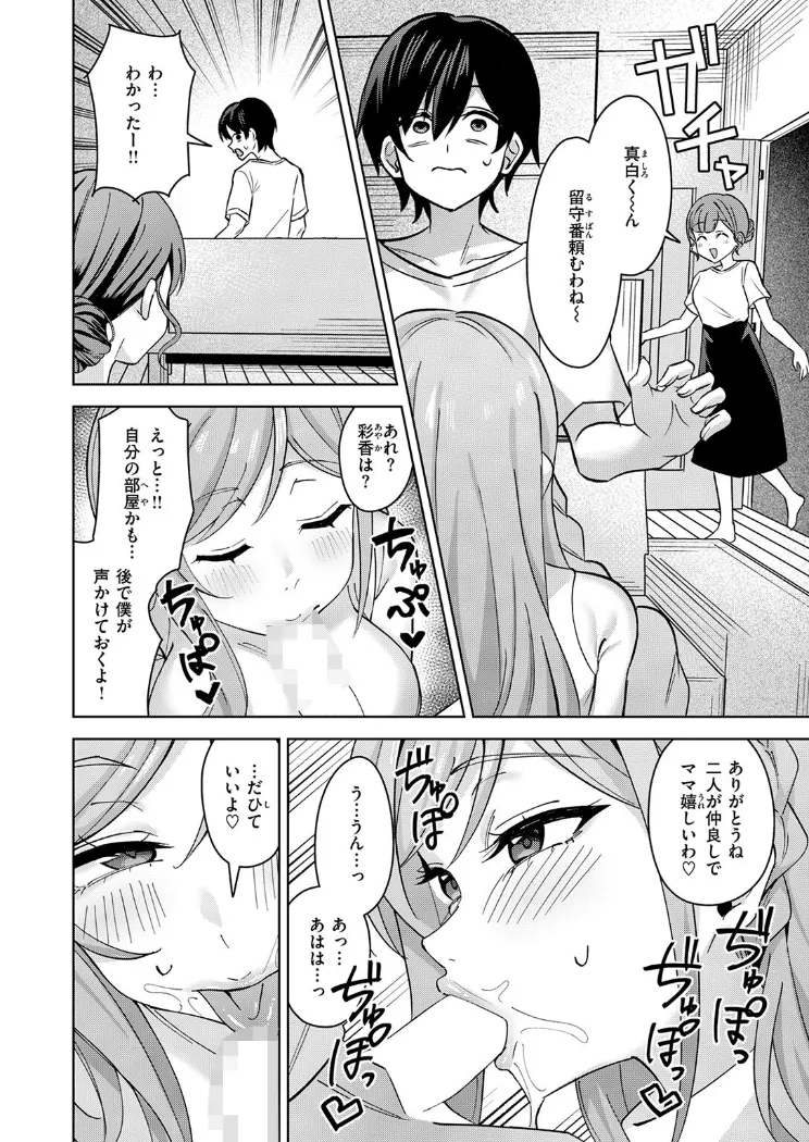 【無料エロ漫画・同人】お義姉ちゃんはやさしい-4枚目