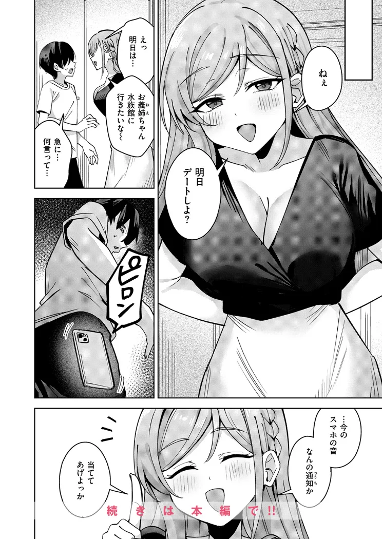 【無料エロ漫画・同人】お義姉ちゃんはやさしい-8枚目