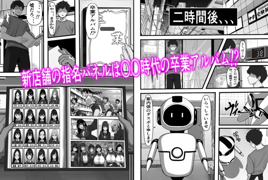 【無料エロ漫画・同人】卒アル風俗〜〇〇時代のクラスメイトをNGプレイなしで指名できる卒アル風俗店で青春を犯りなおしてみた-2枚目