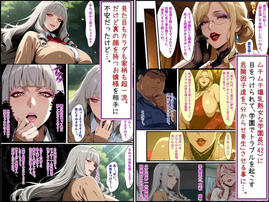 【無料エロ漫画・同人】爆乳お嬢様もドスケベ熟女も特異体質で更生させる！学園長も先生もメイドも学園生も完堕ちさせてラブラブする話-2枚目