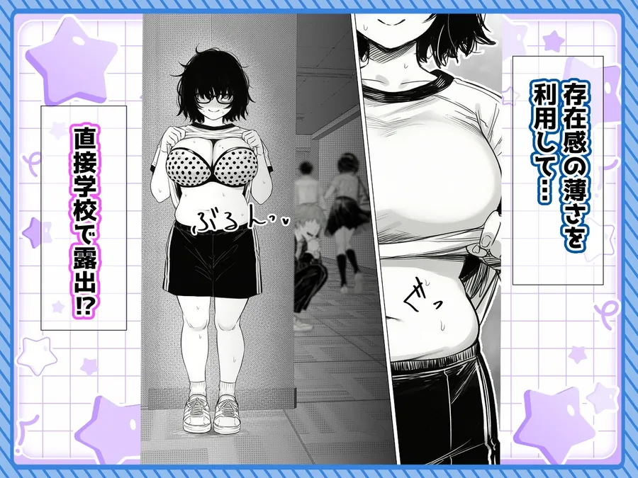 【無料エロ漫画・同人】陰キャで存在感が薄いから露出しても大丈夫！-2枚目
