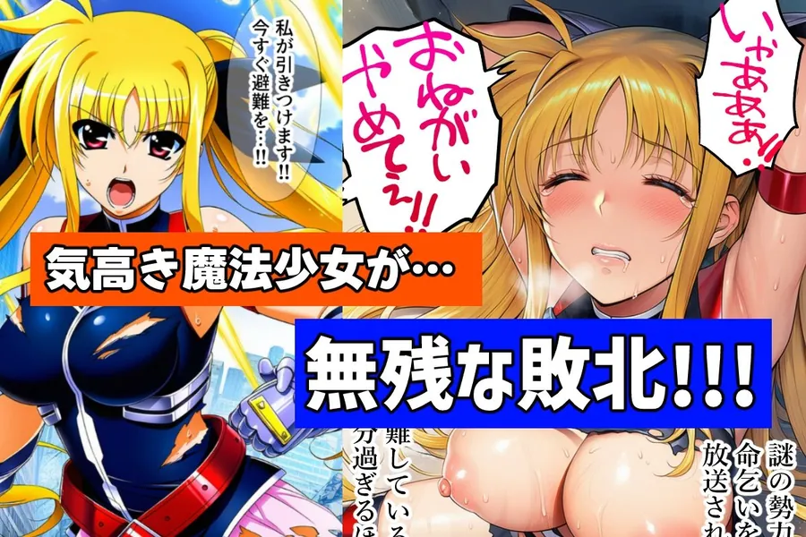 【無料エロ漫画・同人】魔法少女は戦闘員に成り下がります-0枚目