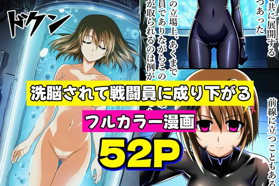 【無料エロ漫画・同人】魔法少女は戦闘員に成り下がります-1枚目