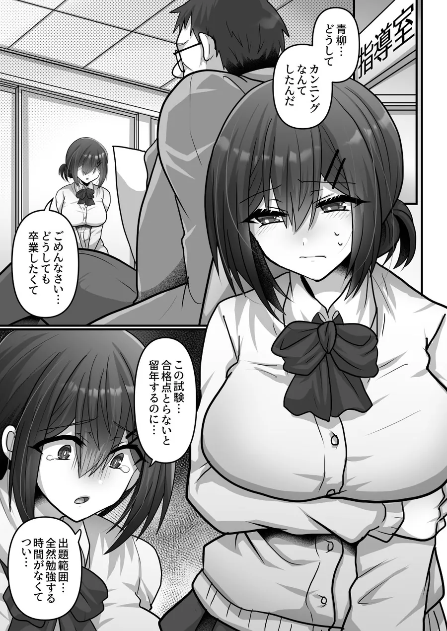 【無料エロ漫画・同人】お手軽に種付け×受精×着床されちゃう【カンニングむすめ】-0枚目