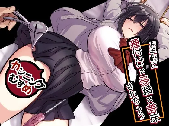 お手軽に種付け×受精×着床されちゃう【カンニングむすめ】（もふ屋）【処女エロ漫画】