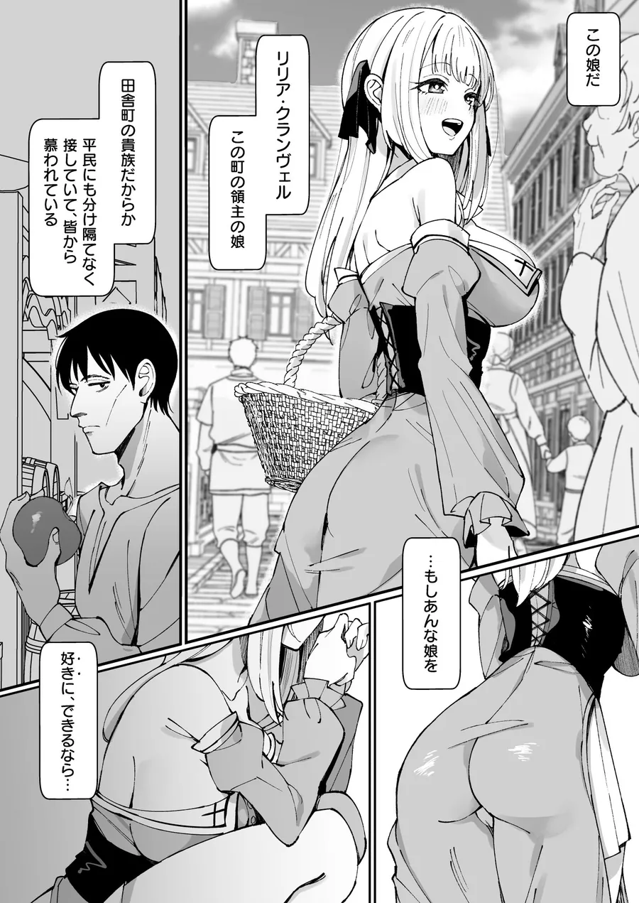 【無料エロ漫画・同人】お嬢様完全敗北。〜大切に育てられた貴族娘が自分から庶民おち◯ぽおねだりするまで〜-5枚目