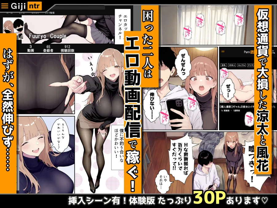 【無料エロ漫画・同人】自認S実はドMなギャル彼女の疑似NTR動画配信で稼ぎます！（※疑似じゃなかった！？）-0枚目