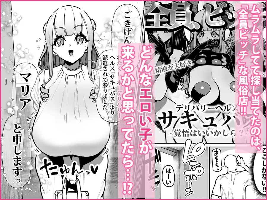 【無料エロ漫画・同人】デリヘルお嬢様 〜サキュバス令嬢がデリヘルに修行に来ました〜-0枚目