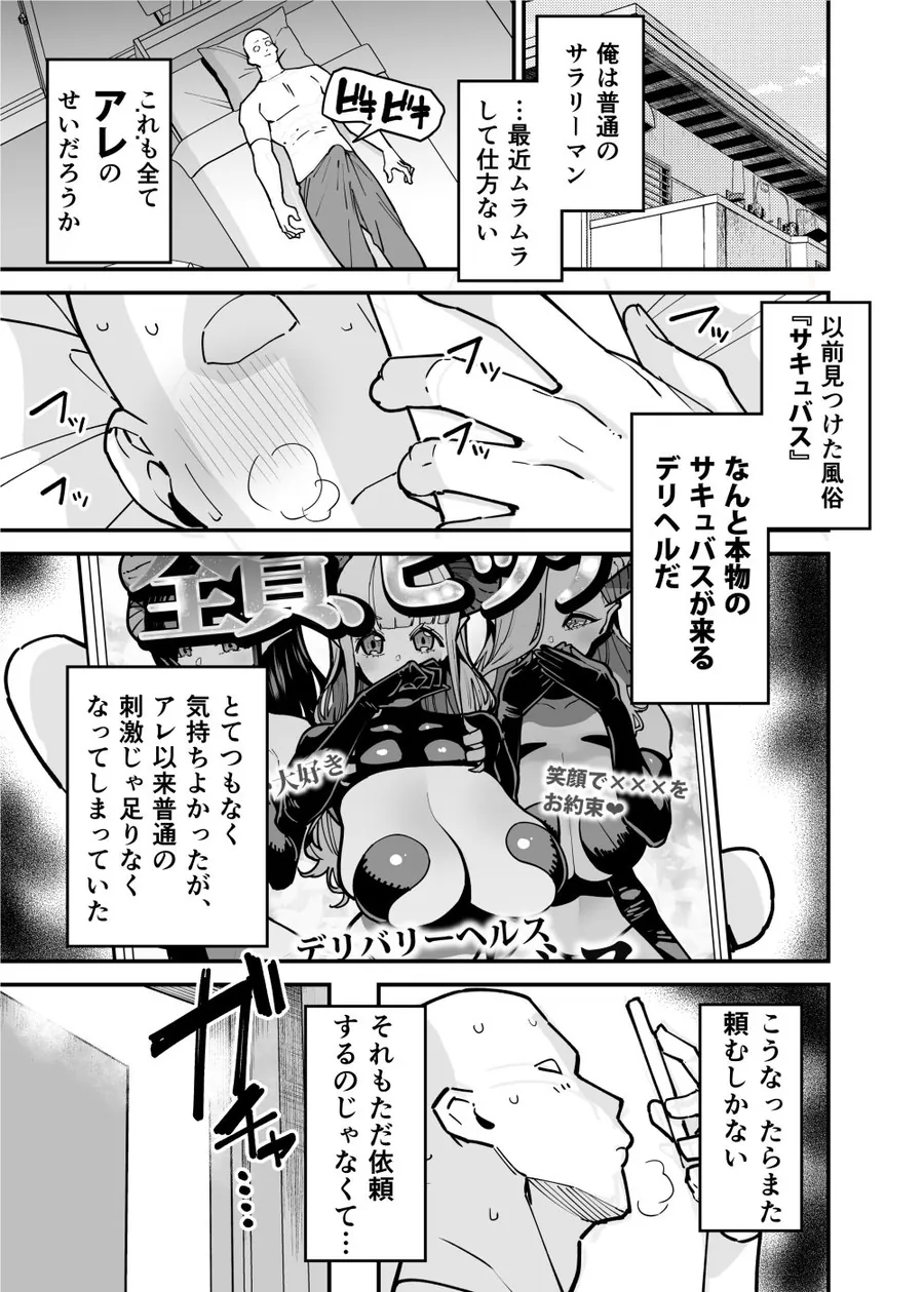 【無料エロ漫画・同人】デリヘルお嬢様 〜サキュバス令嬢がデリヘルに修行に来ました〜-6枚目